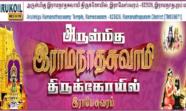 Job Recruitment for The Hindu Religious and Charitable Endowments Department (TNHRCE) – 2022