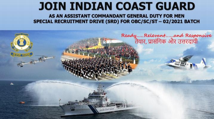 இந்திய கடலோர காவல்படையில் (Indian Coast Guard) வேலைவாய்ப்பு